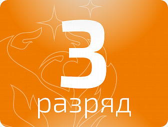 Бетонщик 3 разряда